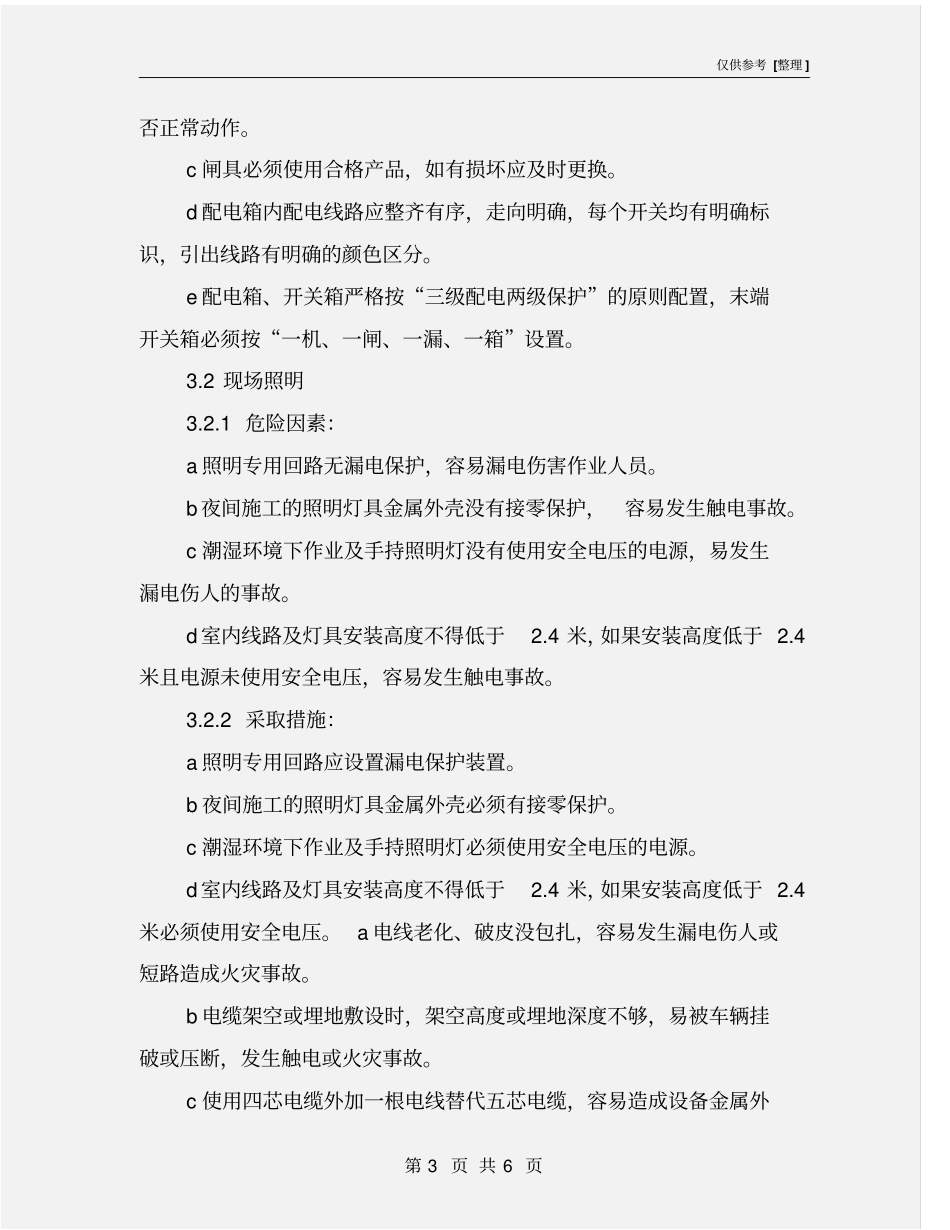 施工用电应急预案_第3页