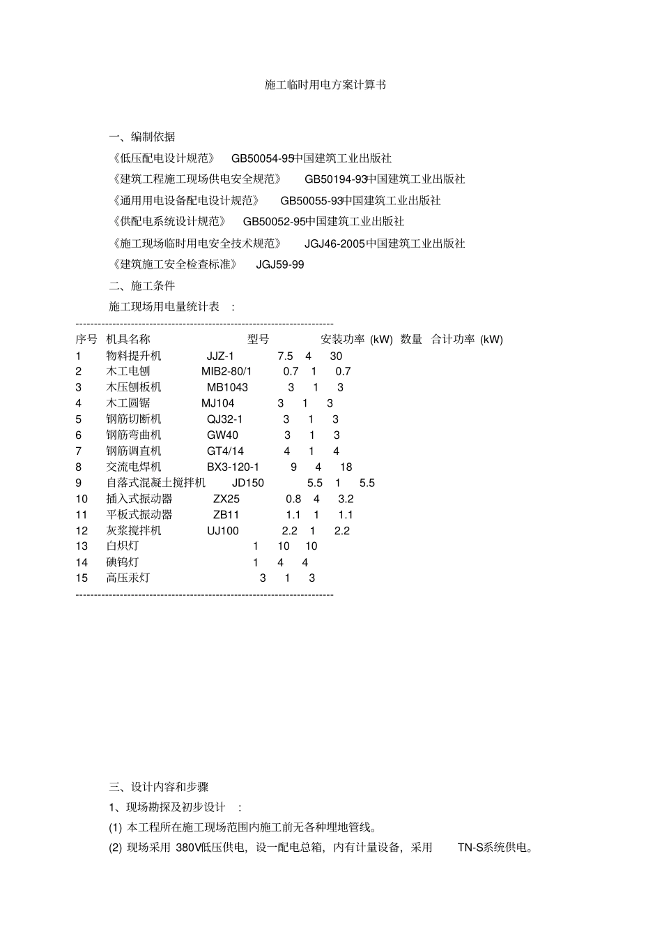 施工用电方案_第2页
