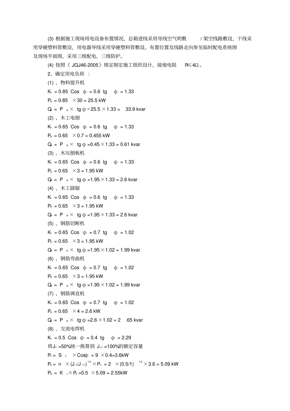 施工用电方案_第3页