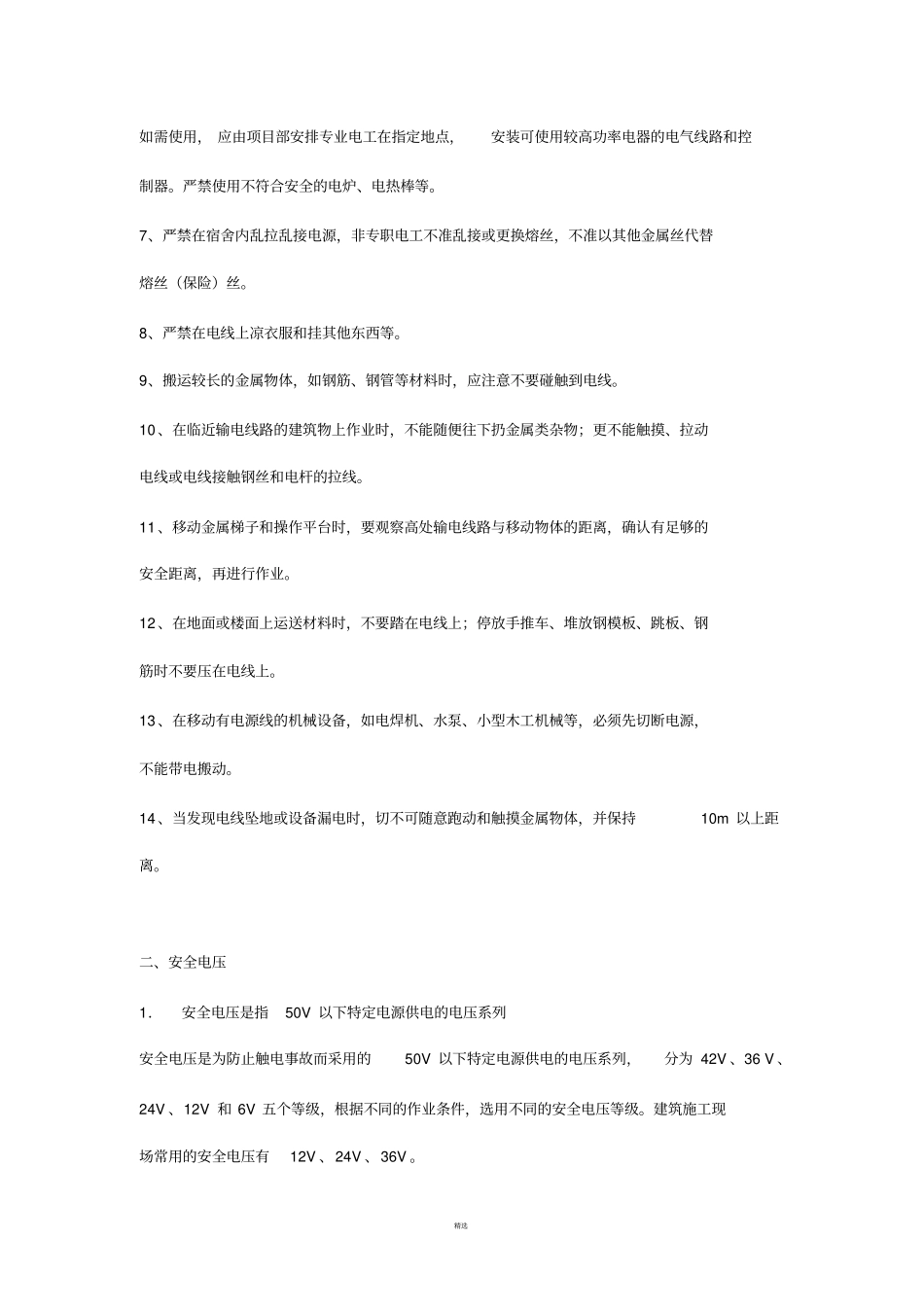施工用电规范_第2页