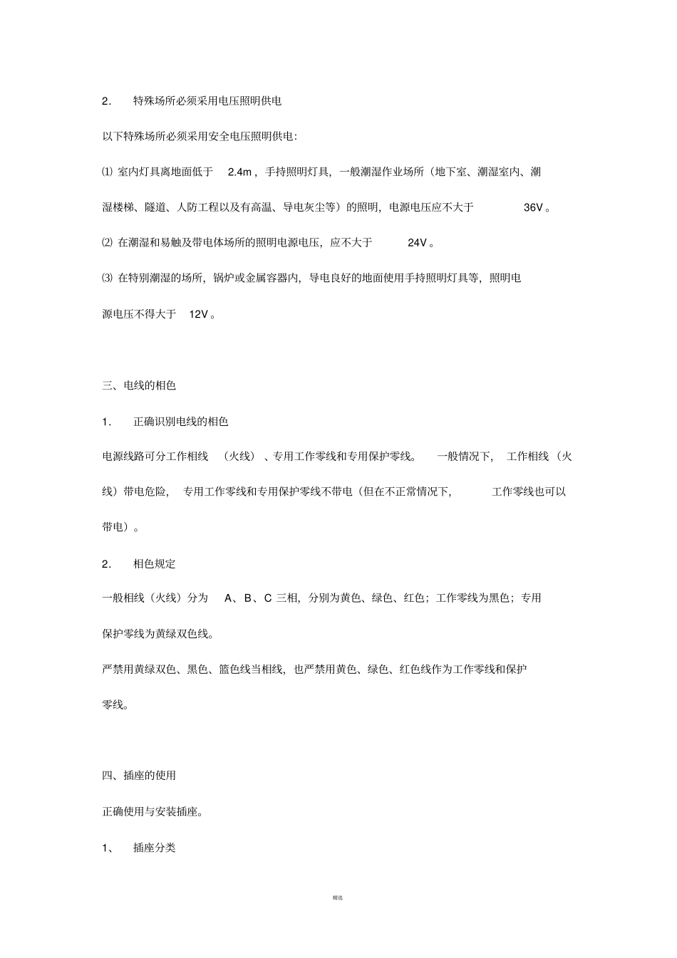 施工用电规范_第3页