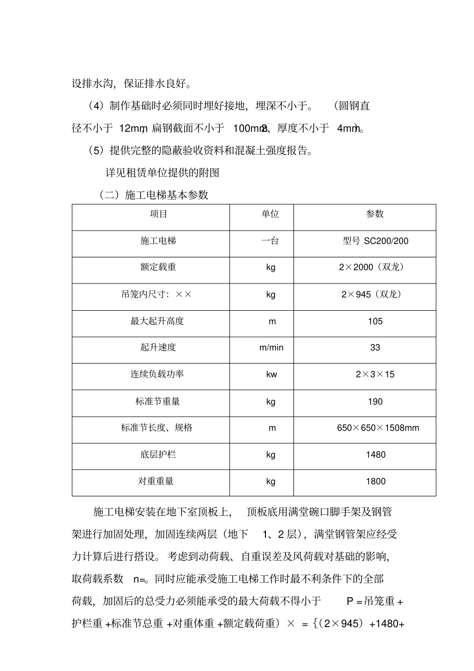 施工电梯基础及地下室顶板回撑方案_第2页