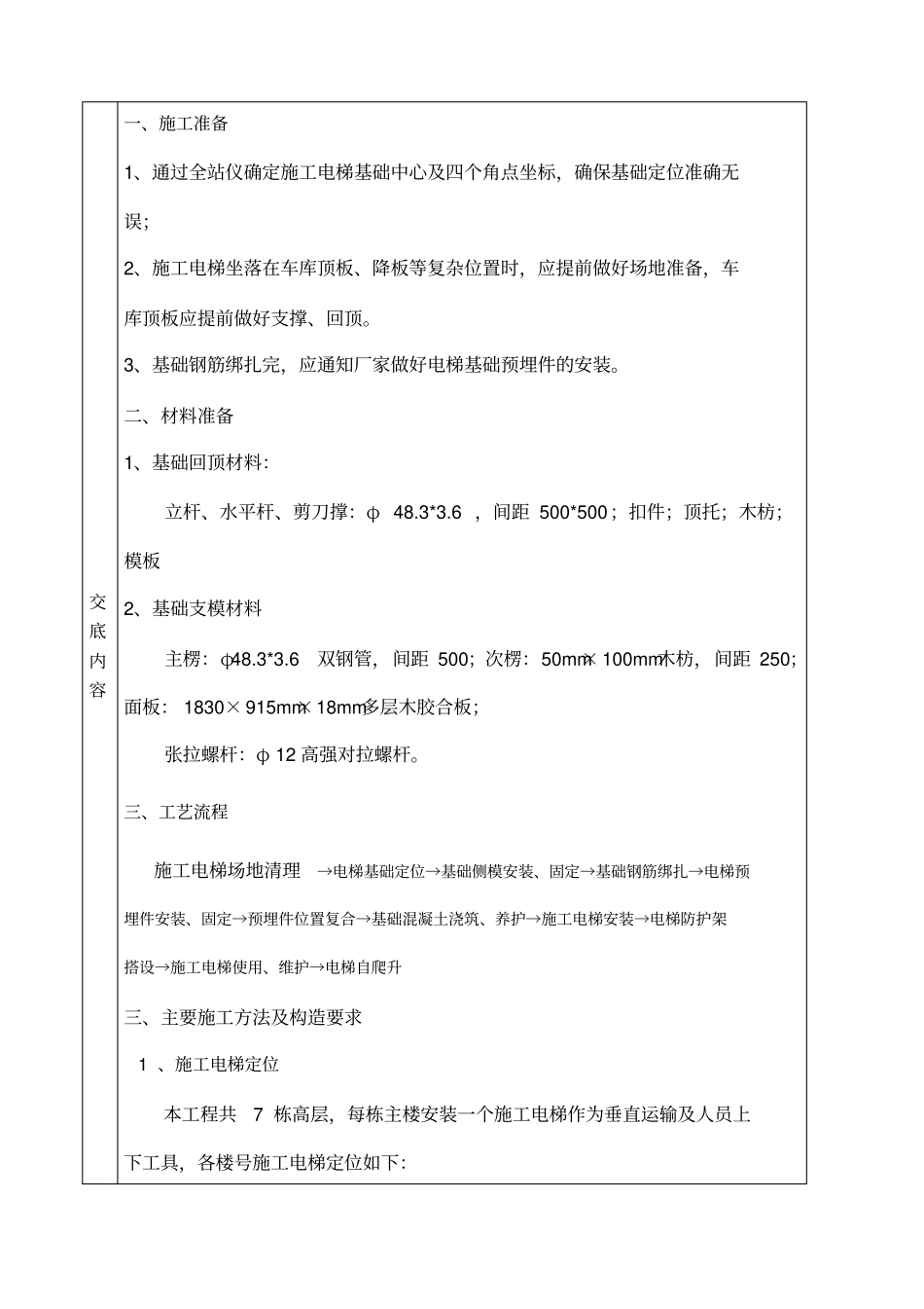 施工电梯基础及防护架技术交底_第2页