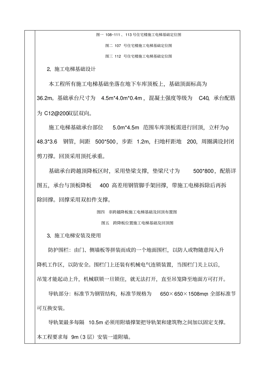 施工电梯基础及防护架技术交底_第3页