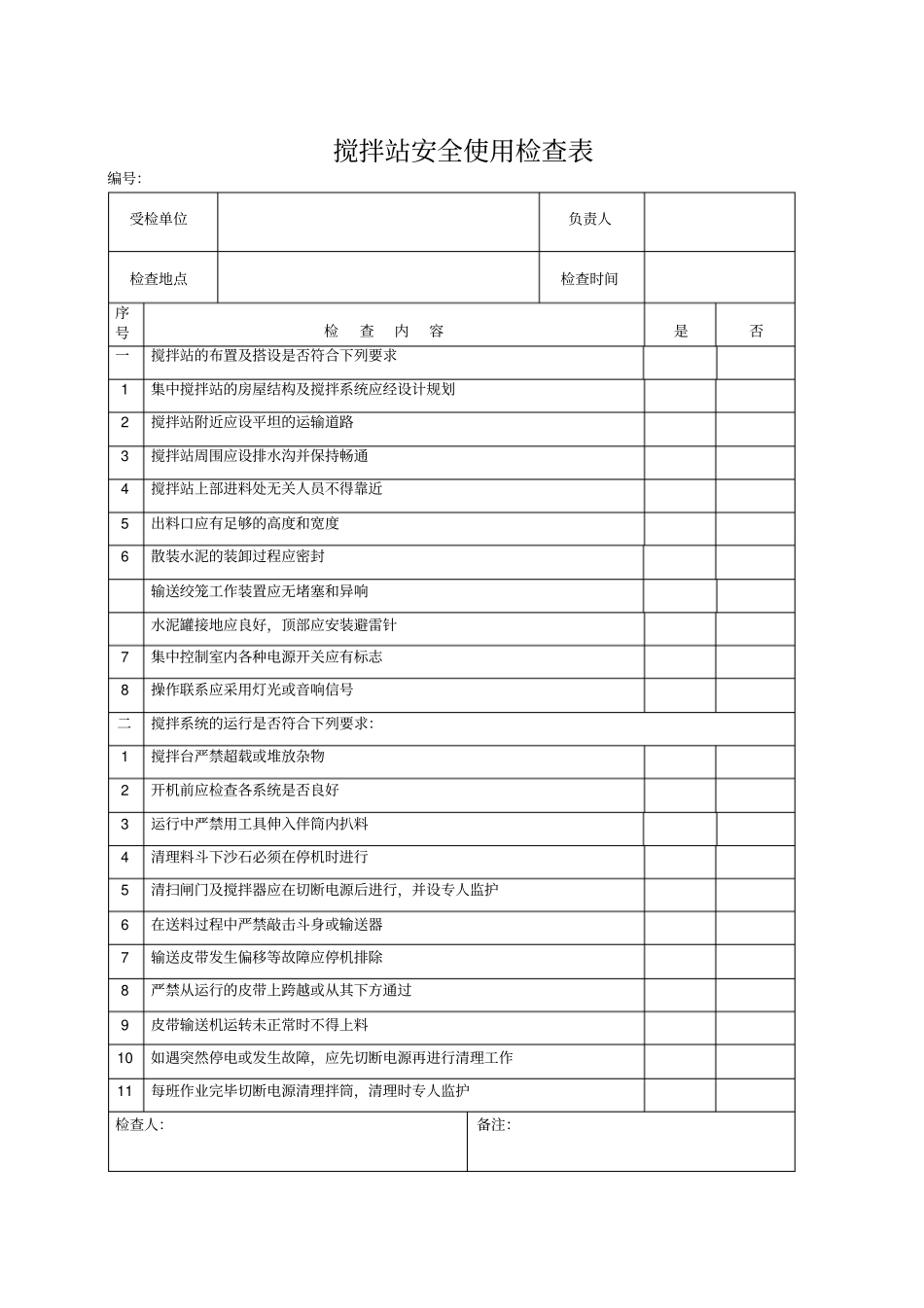 施工电梯安全使用检查表_第3页