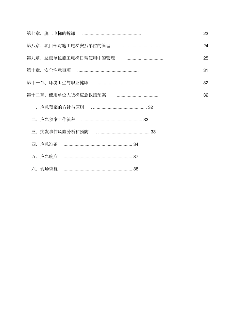 施工电梯基础设计及总包管理方案_第2页