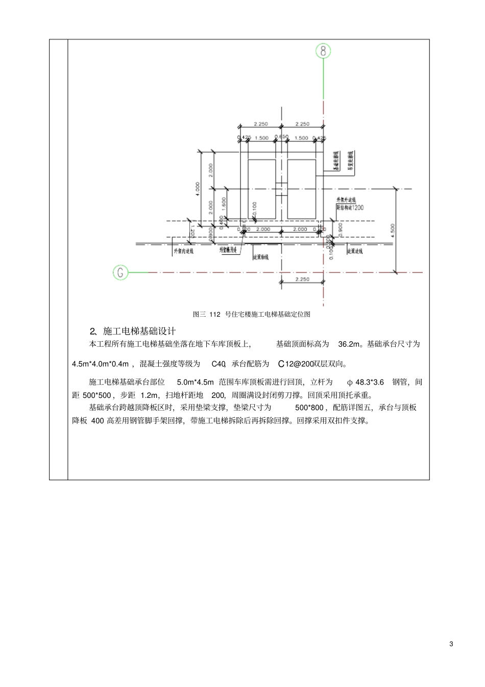 施工电梯基础及防护架专业技术交底_第3页