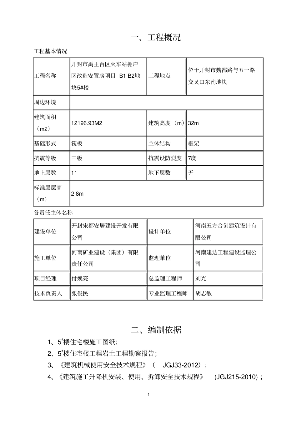 施工电梯安拆方案分析_第3页