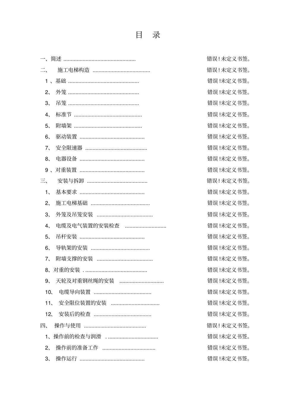 施工电梯安装和拆除专项方案_第3页