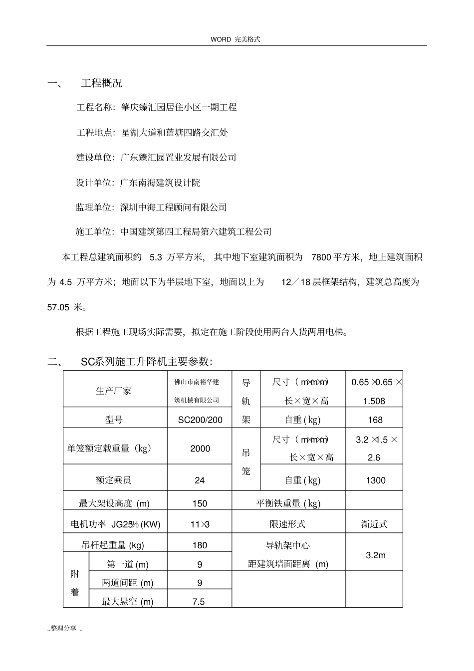 施工电梯安装方案中建_第2页