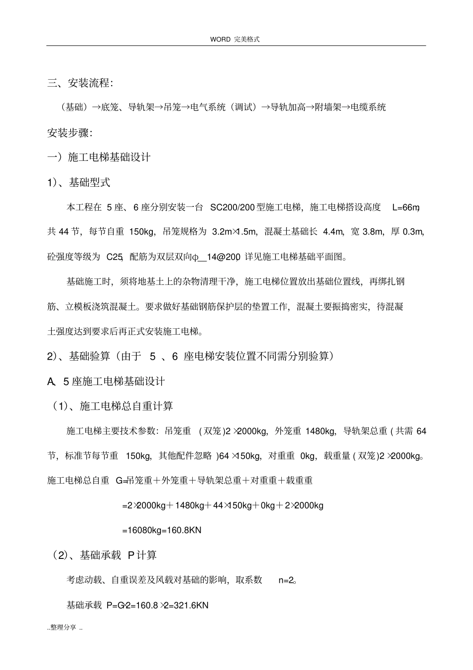 施工电梯安装方案中建_第3页