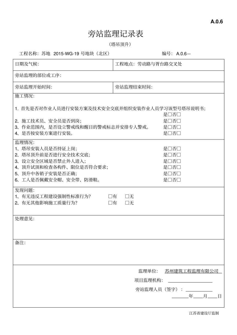 施工电梯安装旁站记录_第2页
