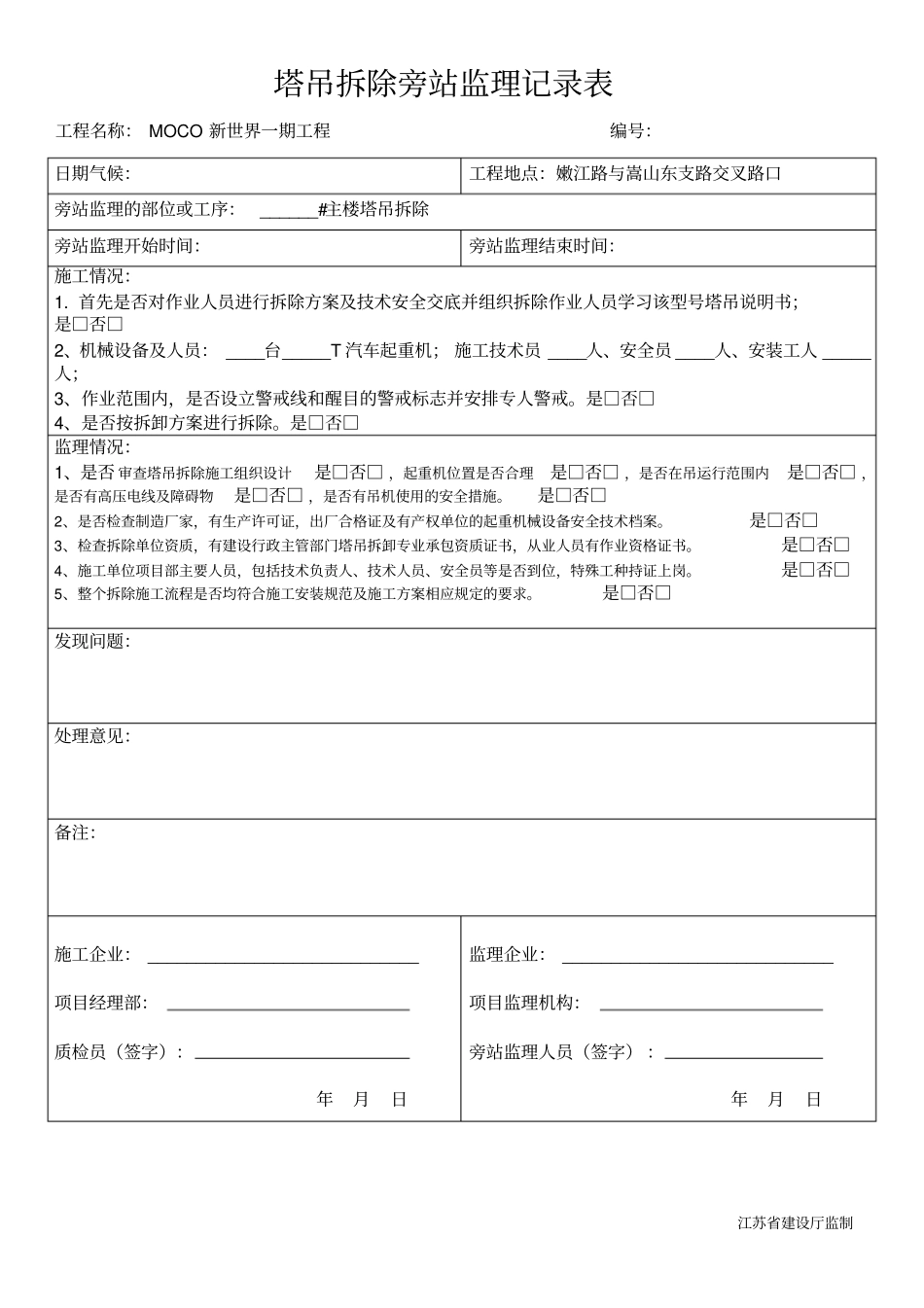 施工电梯安装旁站记录_第3页