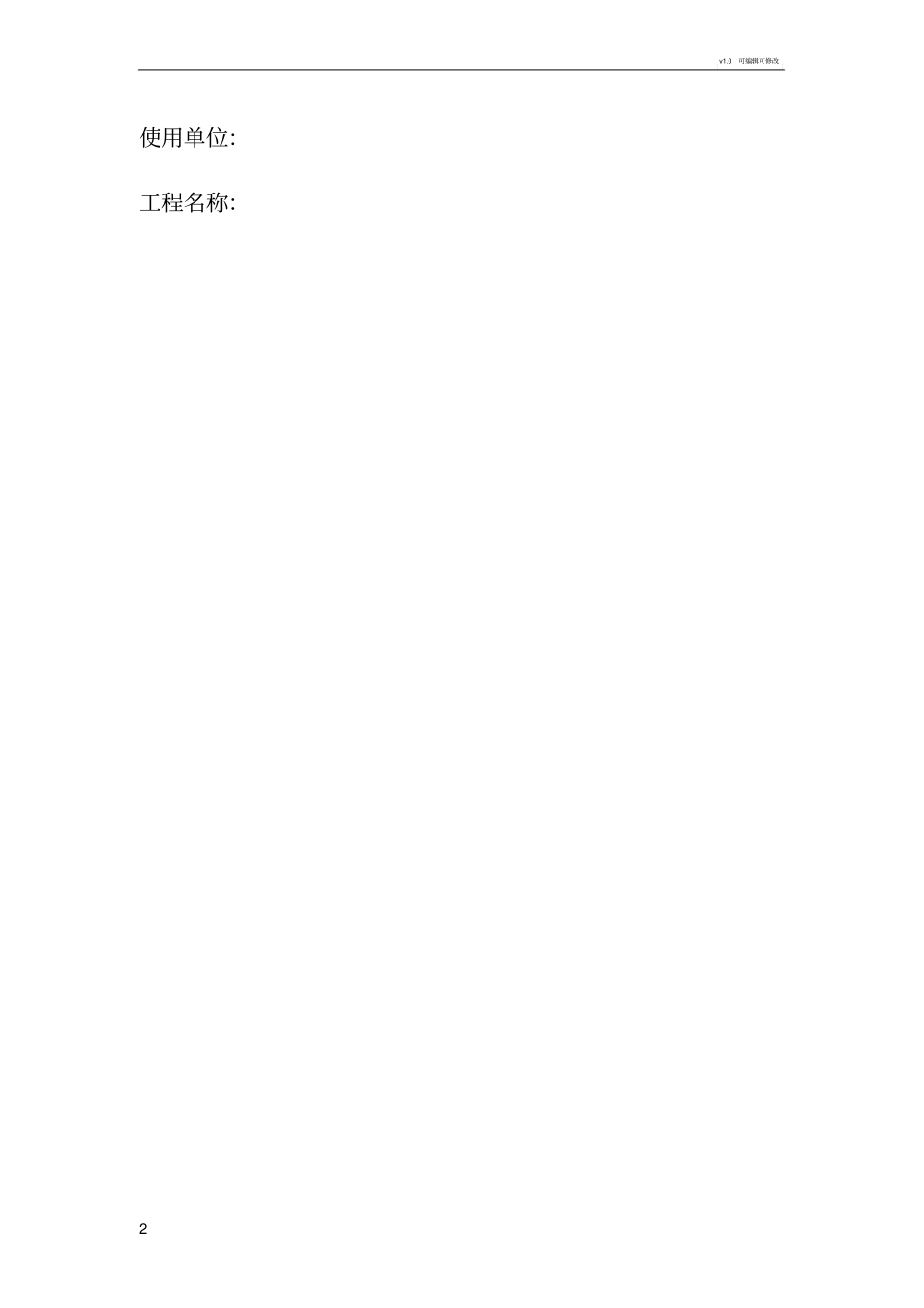 施工电梯拆除方案_第2页