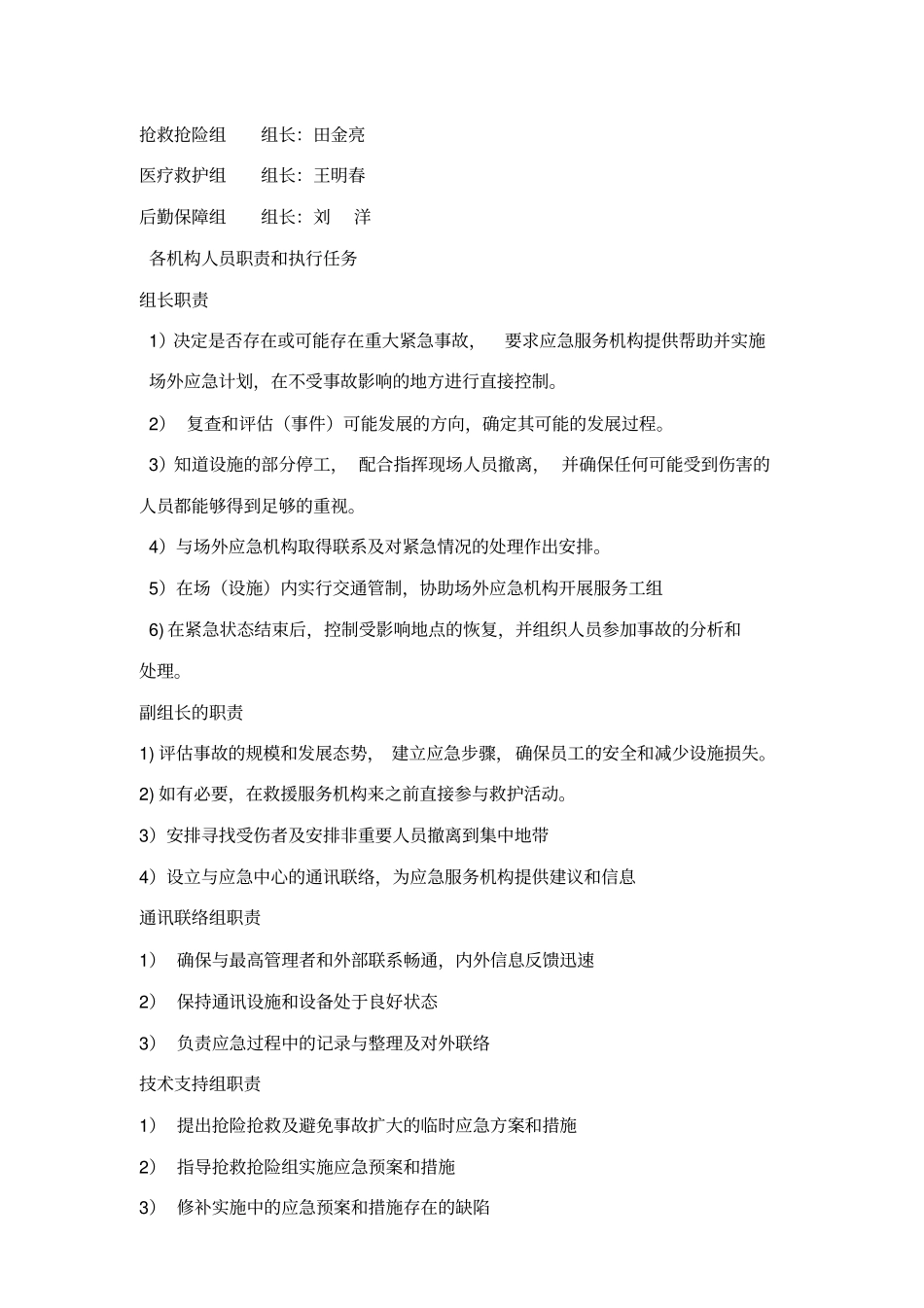 施工电梯按拆过程中事故应急预案_第2页