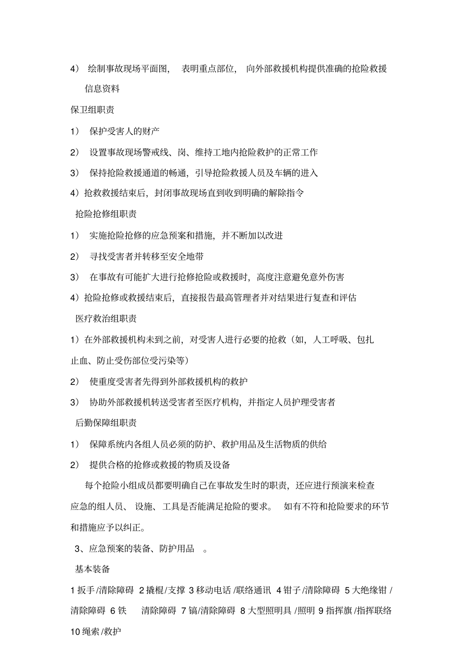 施工电梯按拆过程中事故应急预案_第3页