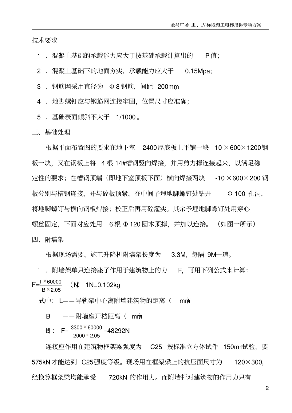 施工电梯搭拆专项方案_第3页