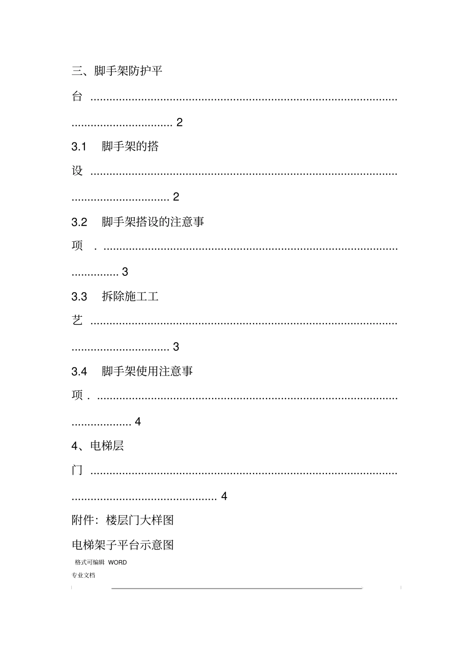 施工电梯操作平台施工方案_第2页