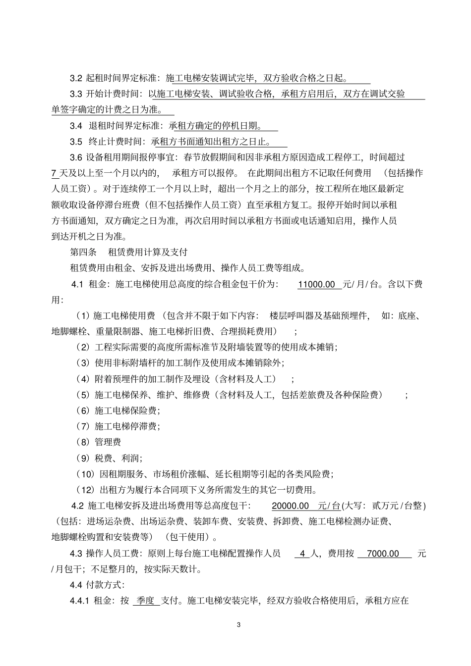 施工电梯租赁及安拆合同_第3页