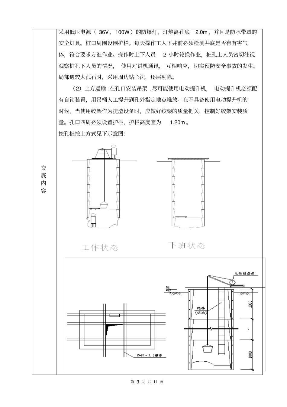 施工的技术交底记录表抗滑桩_第3页