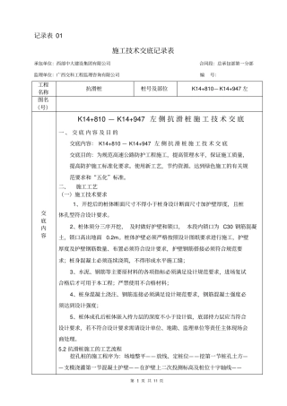 施工的技术交底记录表抗滑桩