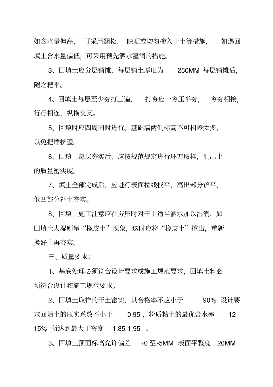 施工的方案舟山路_第2页