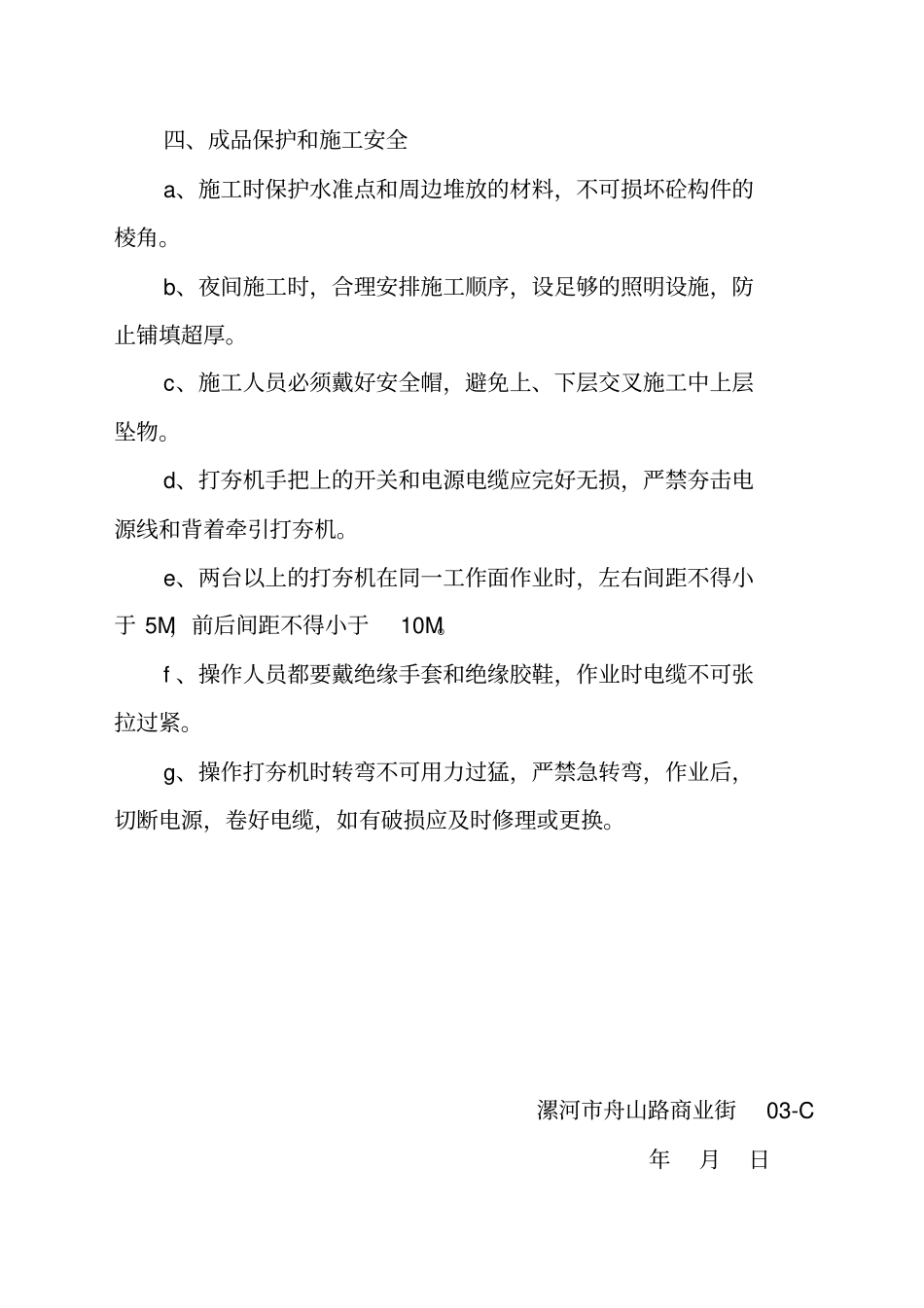 施工的方案舟山路_第3页