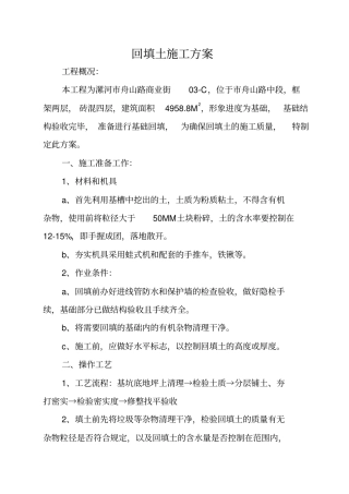 施工的方案舟山路