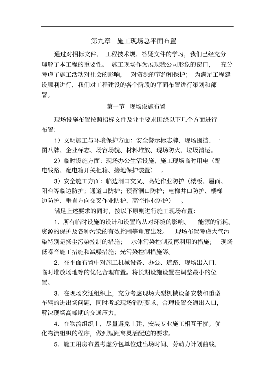 施工的现场总平面布置_第1页