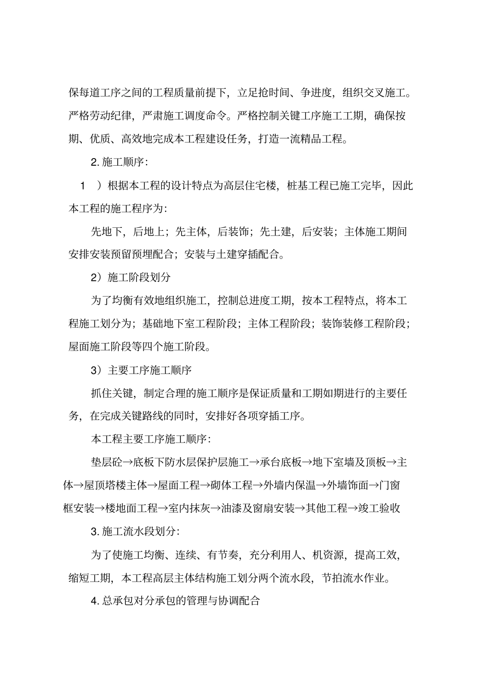 施工的部署及总平面布置_第2页