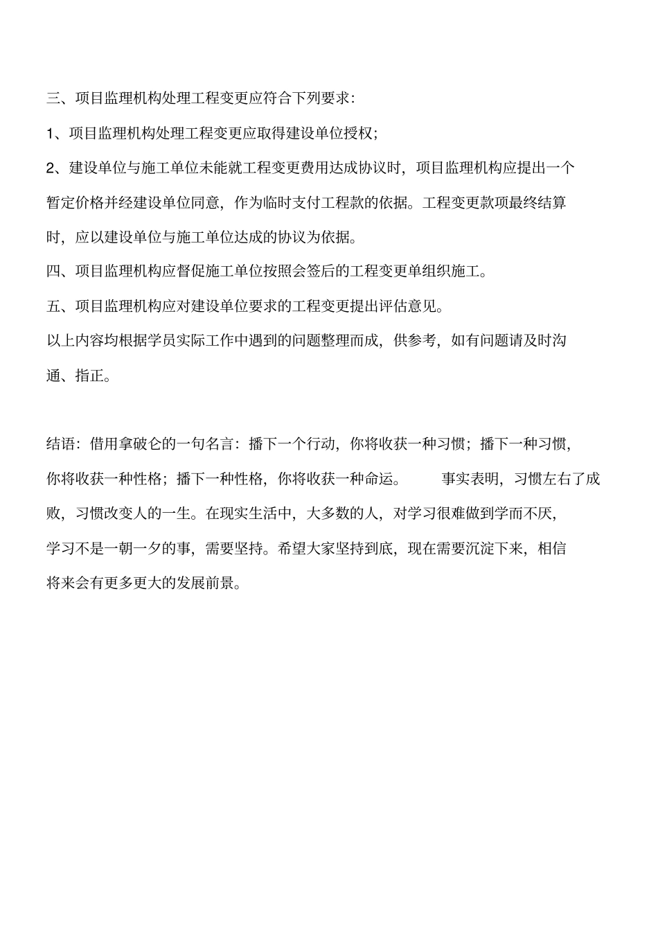 施工监理知识：工程变更处理方法工程类精品文档_第2页
