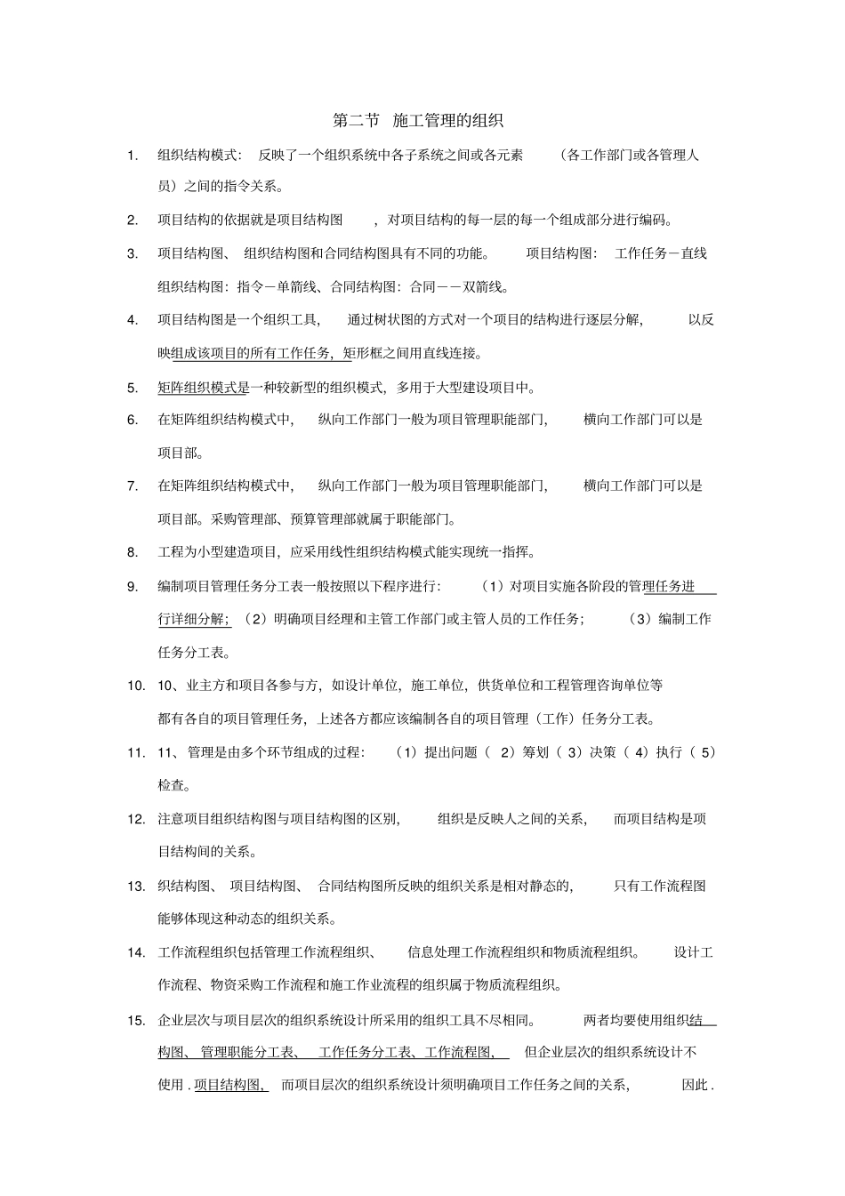 施工管理习题知识点_第2页