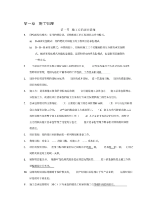 施工管理习题知识点