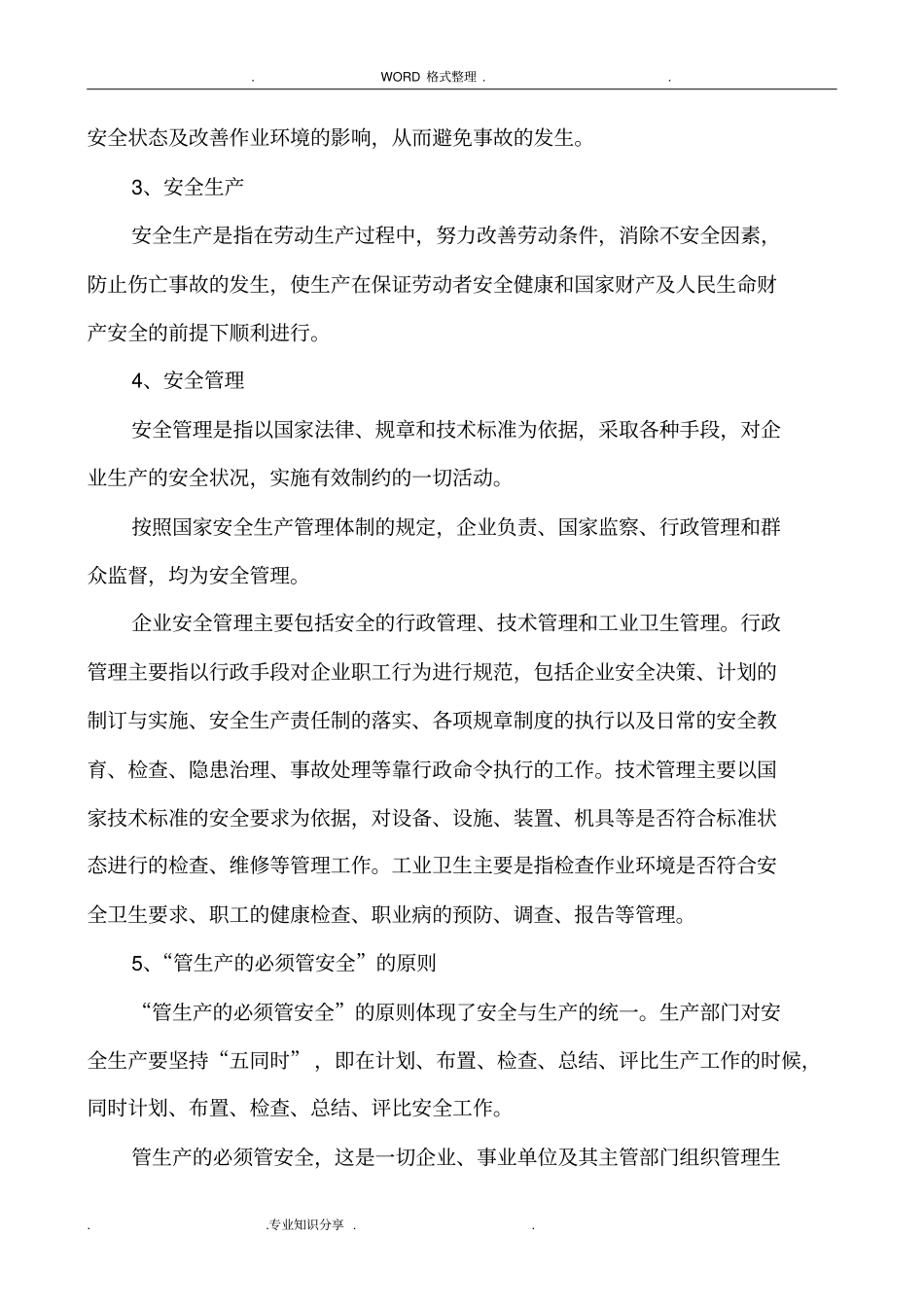 施工管理人员安全教育培训材料_第2页