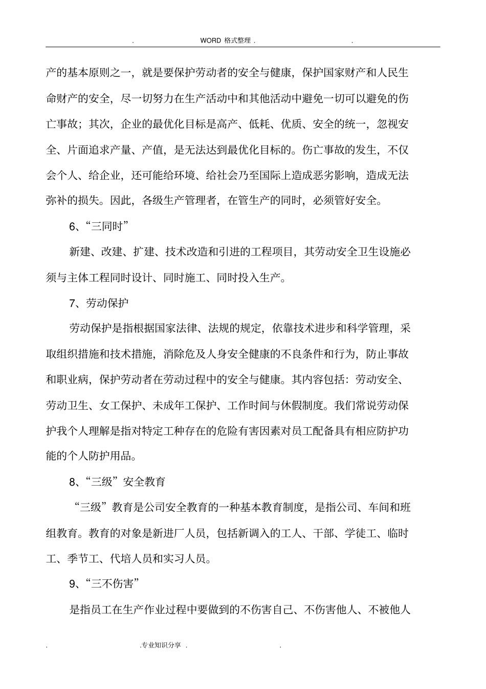 施工管理人员安全教育培训材料_第3页