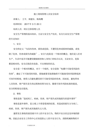 施工管理人员安全教育培训材料