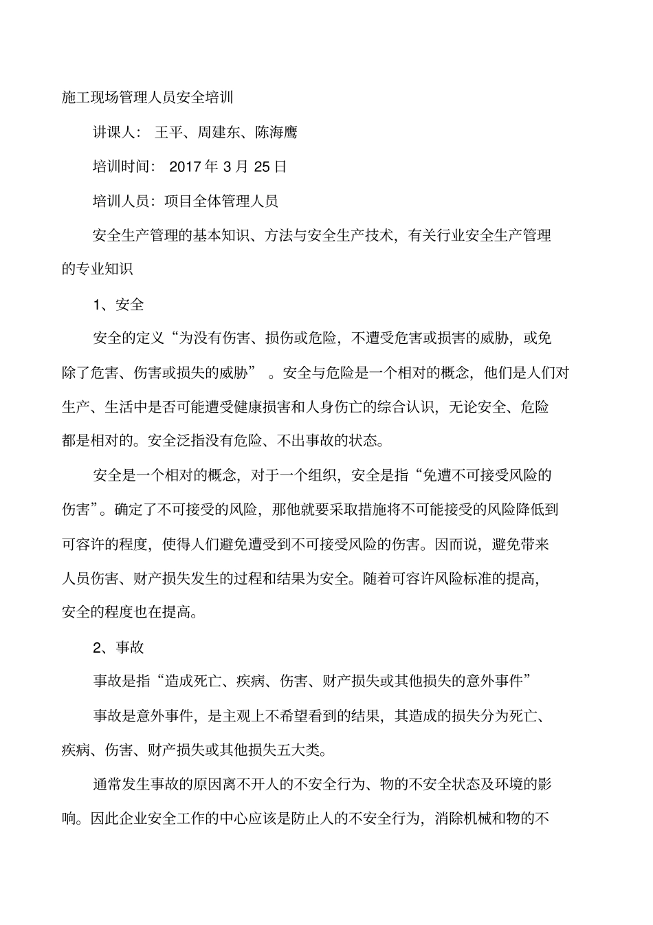 施工管理人员安全教育培训_第1页