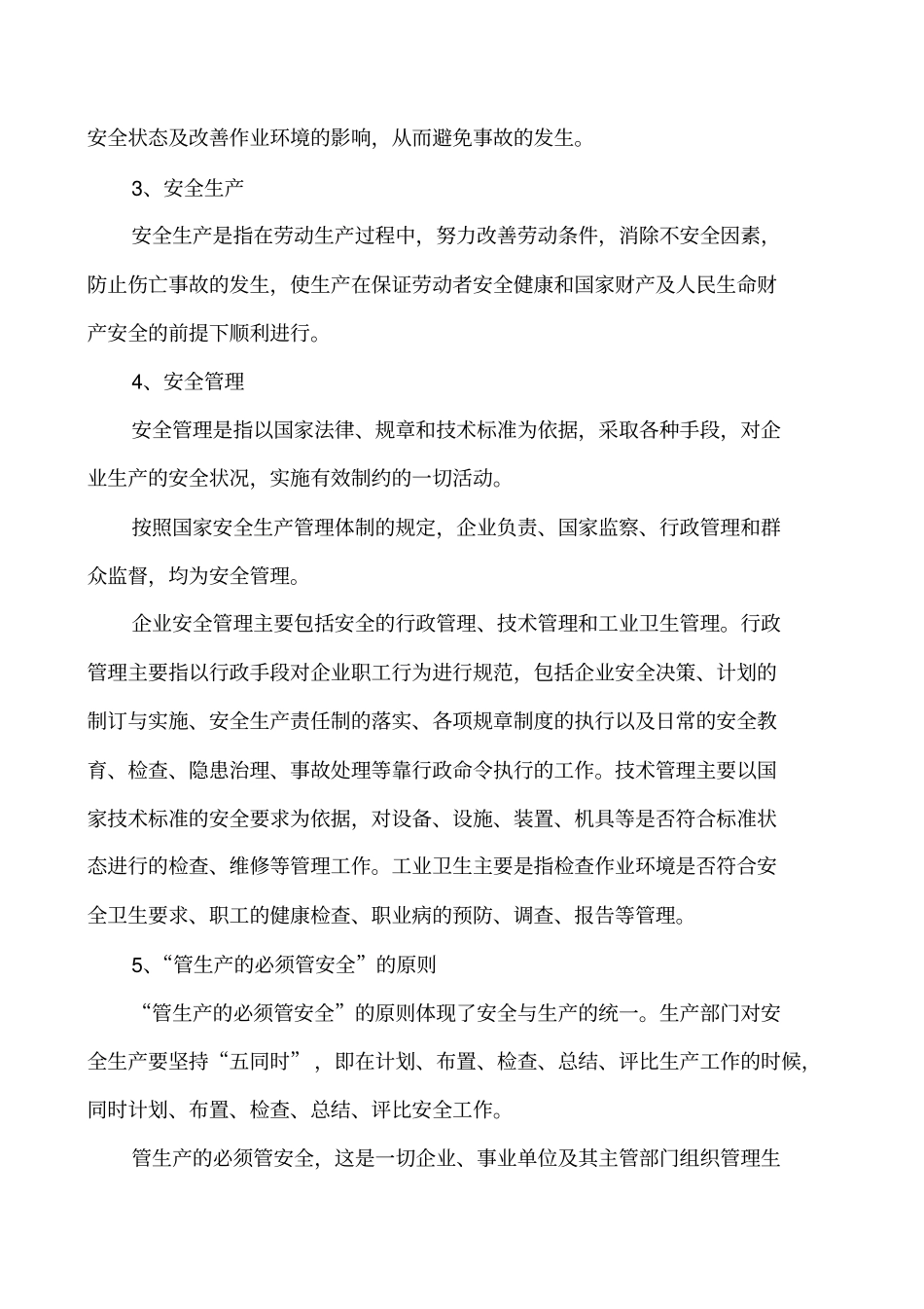 施工管理人员安全教育培训_第2页