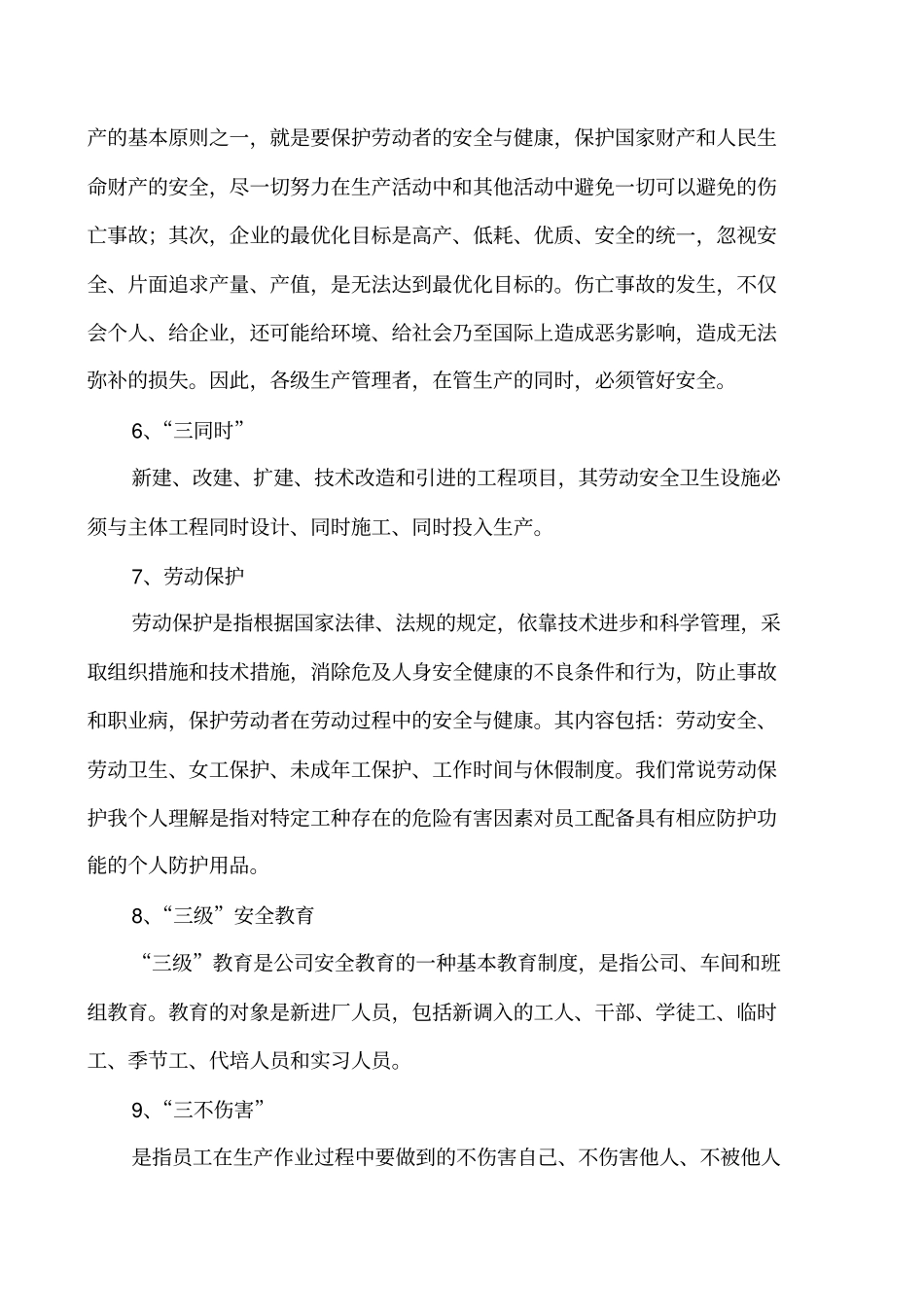 施工管理人员安全教育培训_第3页