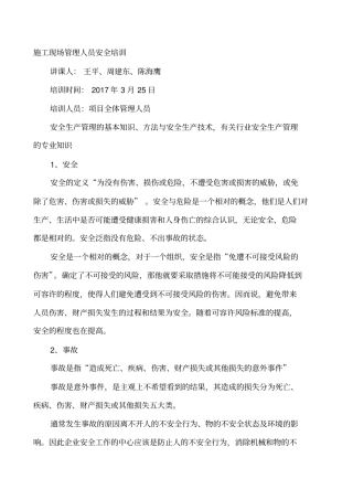 施工管理人员安全教育培训