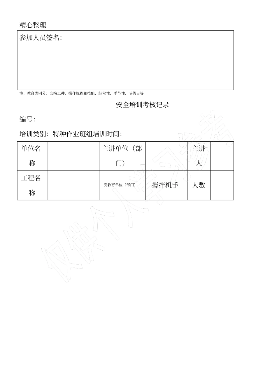 施工管理人员、专职安全员及特种作业人员安全培训考核记录_第2页