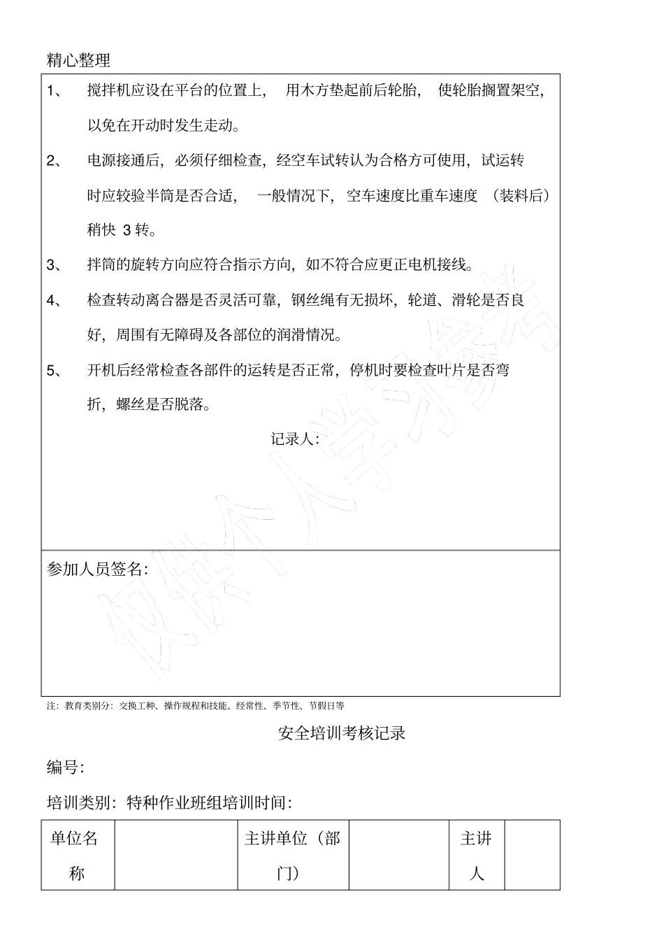 施工管理人员、专职安全员及特种作业人员安全培训考核记录_第3页