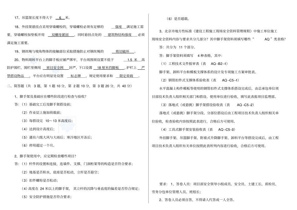 施工管理人员安全教育考核试卷及答案-脚手架_第2页