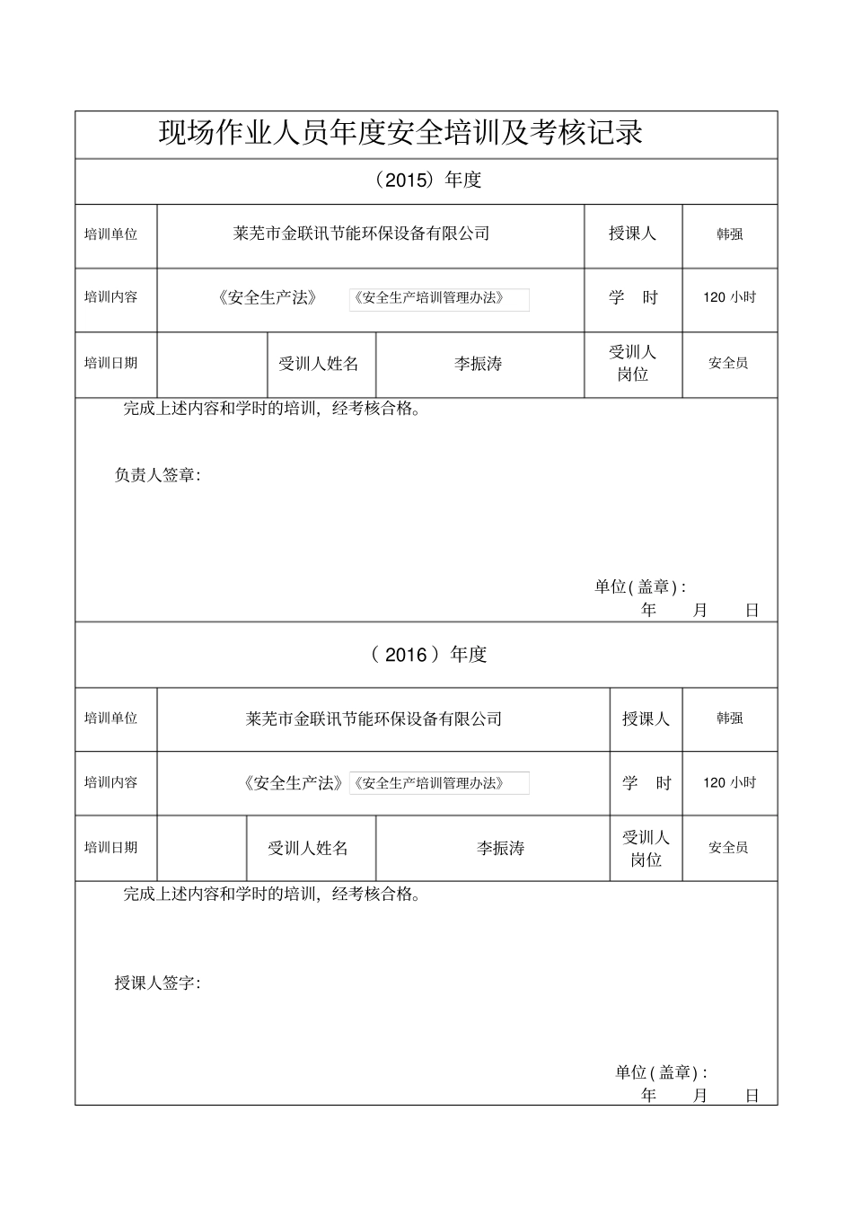 施工管理人员年安全生产教育培训及考核记录_第2页