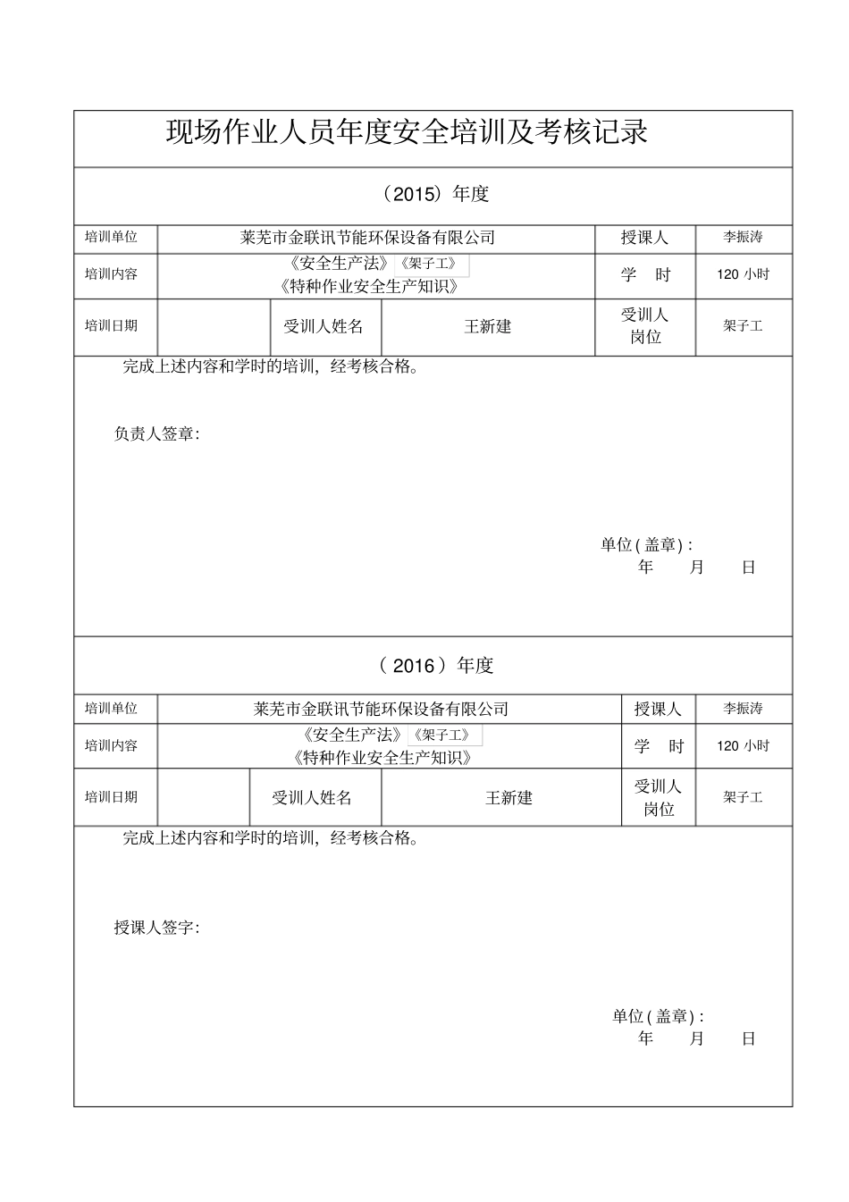 施工管理人员年安全生产教育培训及考核记录_第3页
