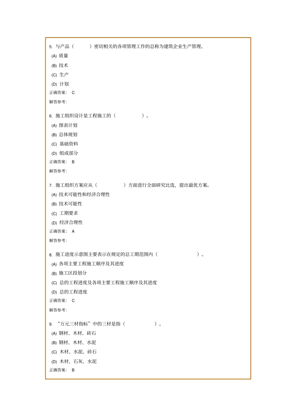 施工管理和预算第1次作业_第2页