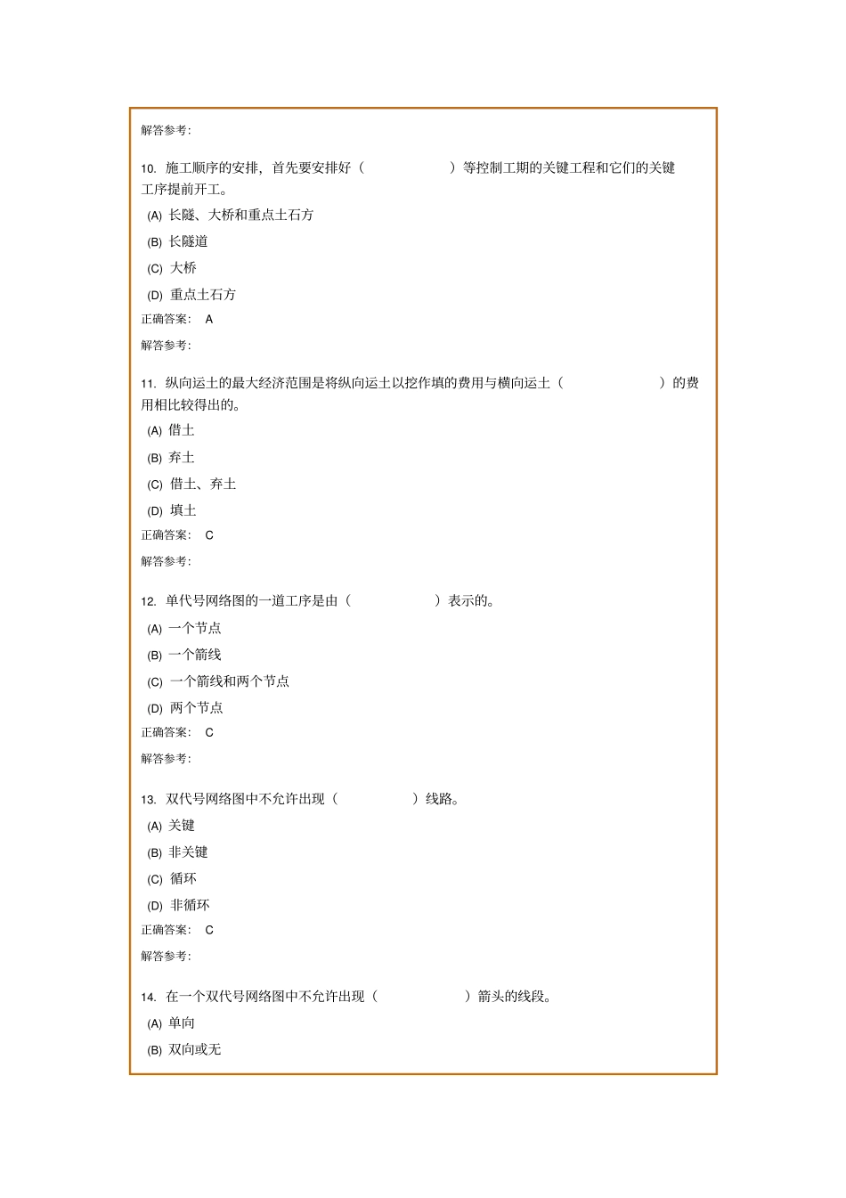 施工管理和预算第1次作业_第3页