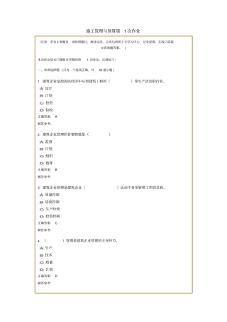 施工管理和预算第1次作业