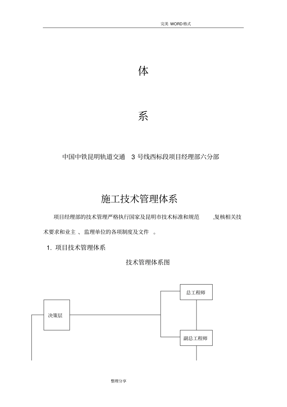 施工管理体系_第2页