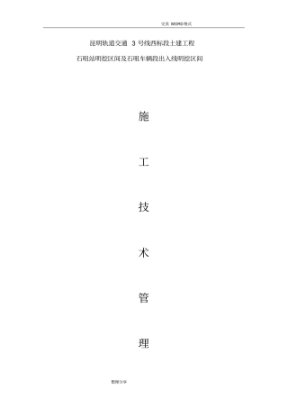 施工管理体系